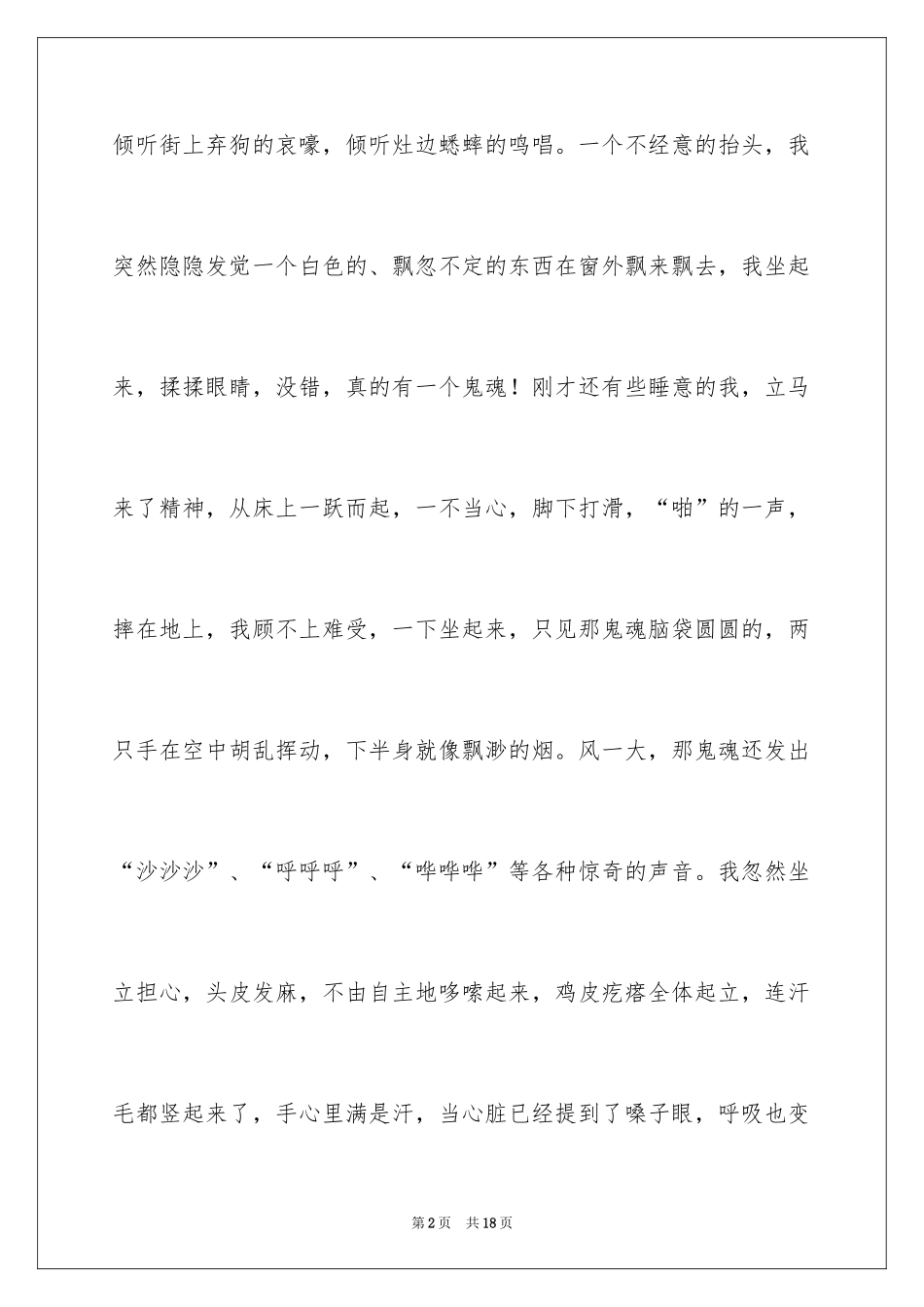 2024以收获为话题的作文_10_第2页