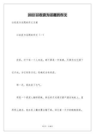 2024以收获为话题的作文_10