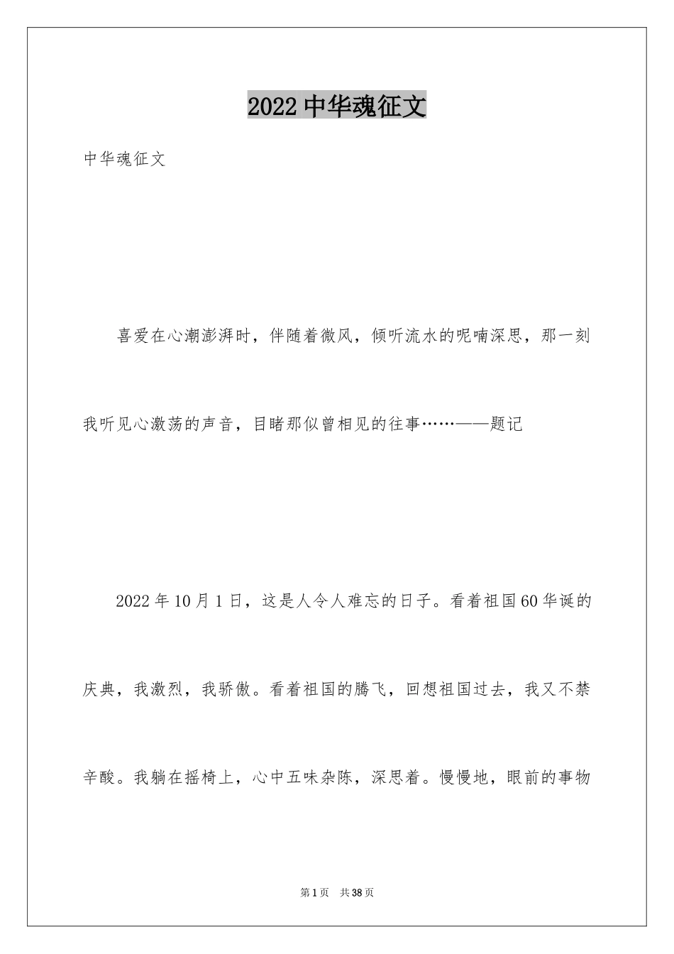 2024中华魂征文_1_第1页