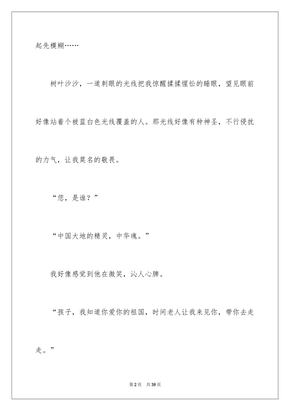 2024中华魂征文_1_第2页