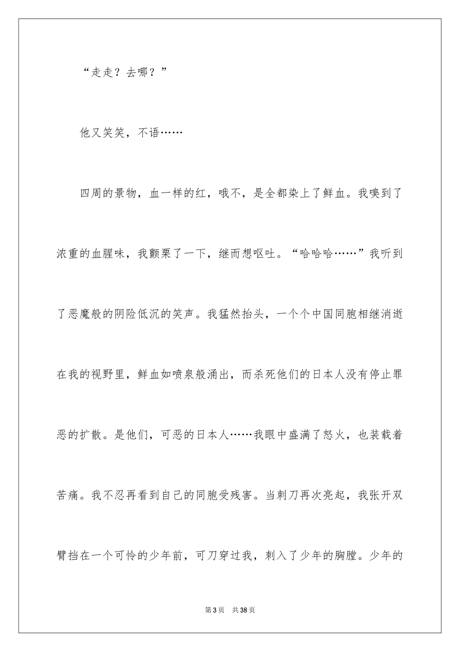 2024中华魂征文_1_第3页