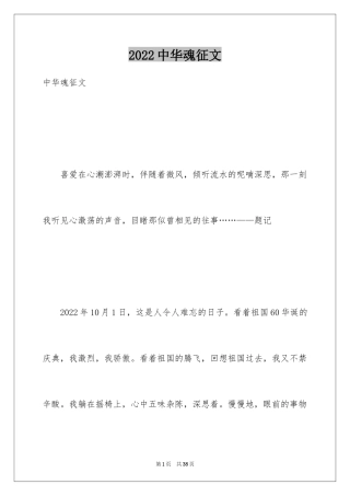 2024中华魂征文_1