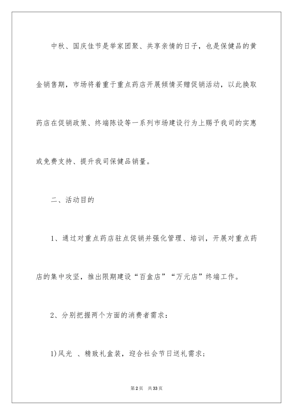 2024中秋节促销活动策划方案_第2页