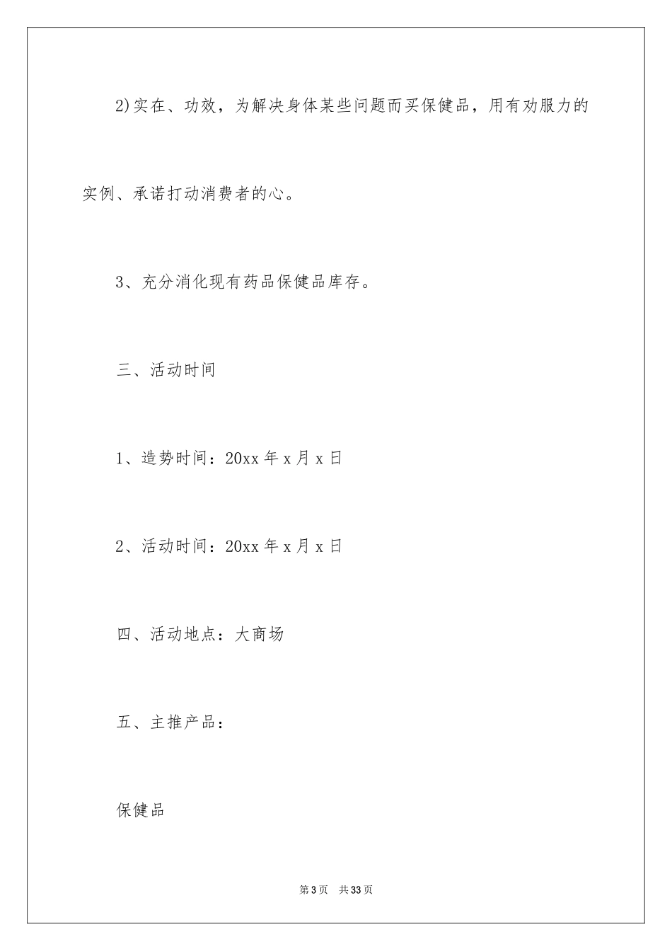 2024中秋节促销活动策划方案_第3页