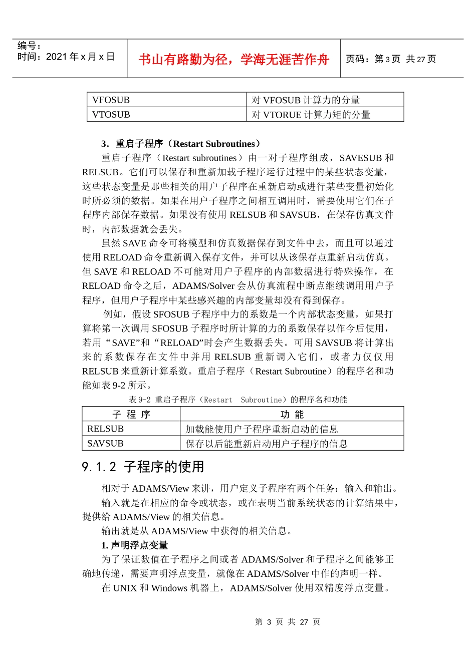 第9章ADAMS用户子程序-(陈立平)机械系统动力学分析及ADAMS应用_第3页