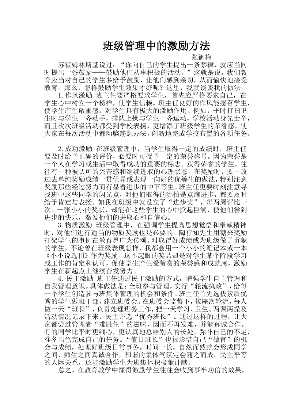班级管理中的激励方法_第1页