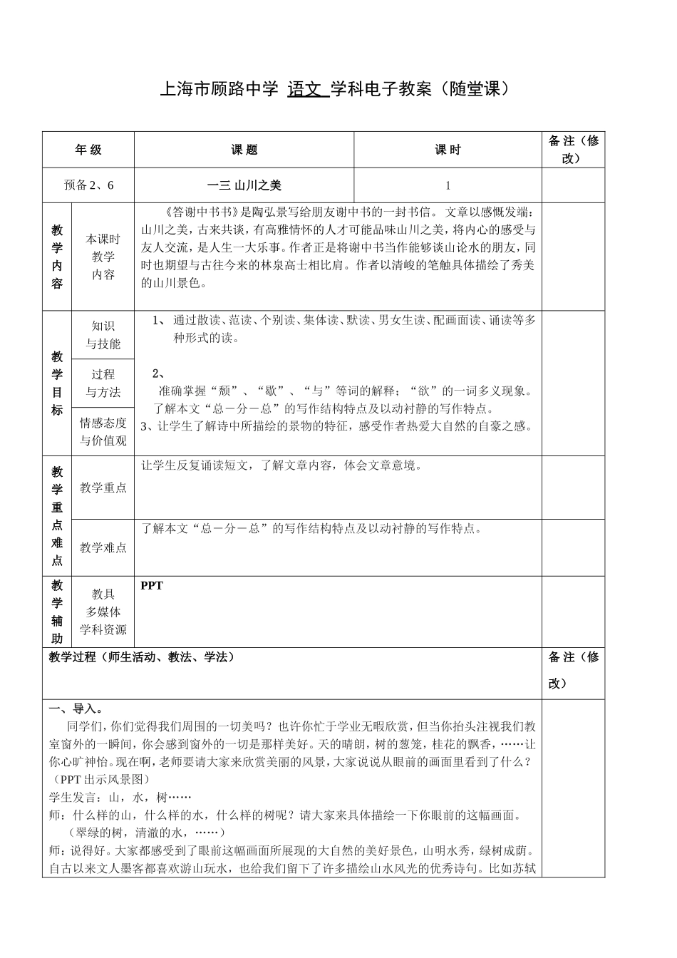 一三山川之美1_第1页