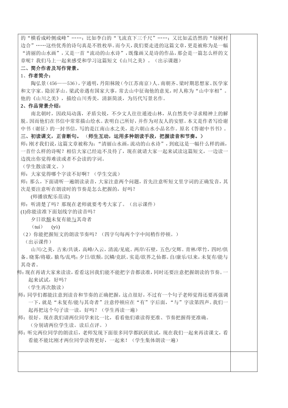 一三山川之美1_第2页