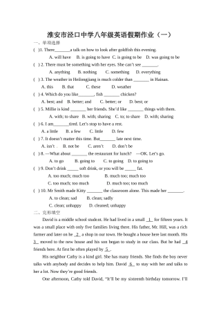 泾口中学八年级英语自主测试
