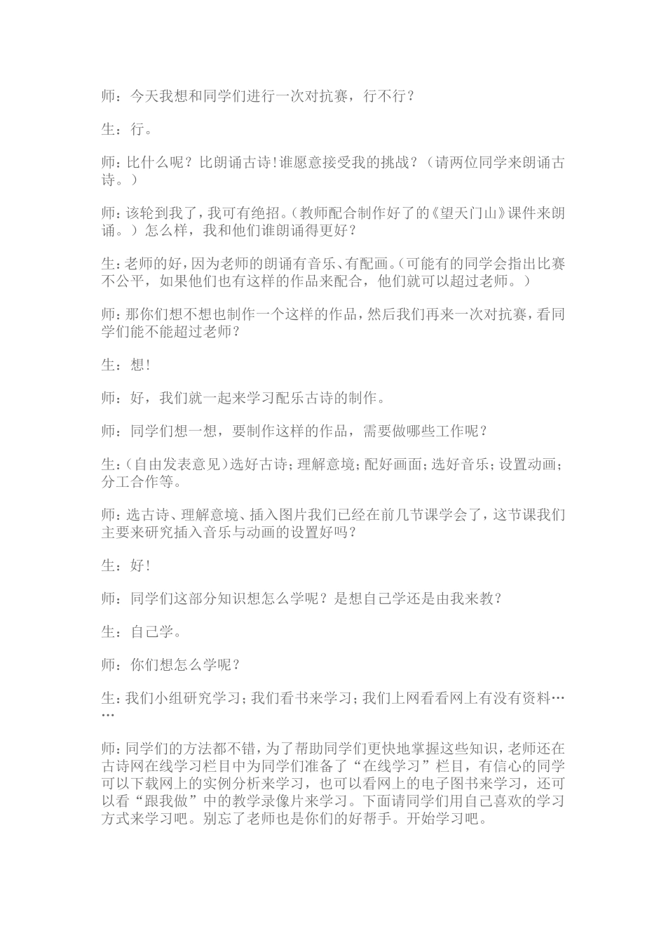 小学信息技术案例分析及教学反思_第2页