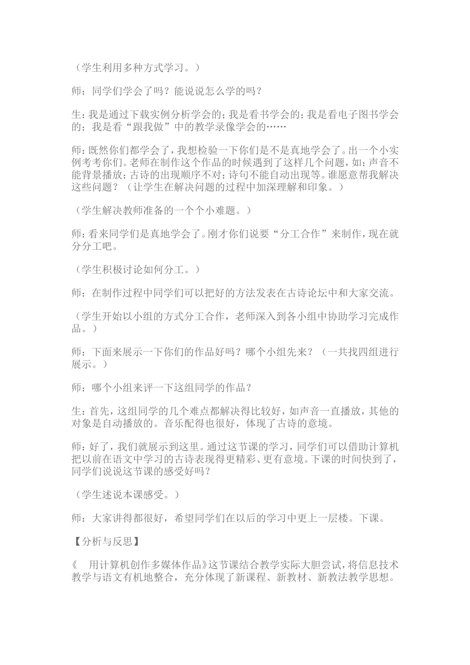 小学信息技术案例分析及教学反思_第3页