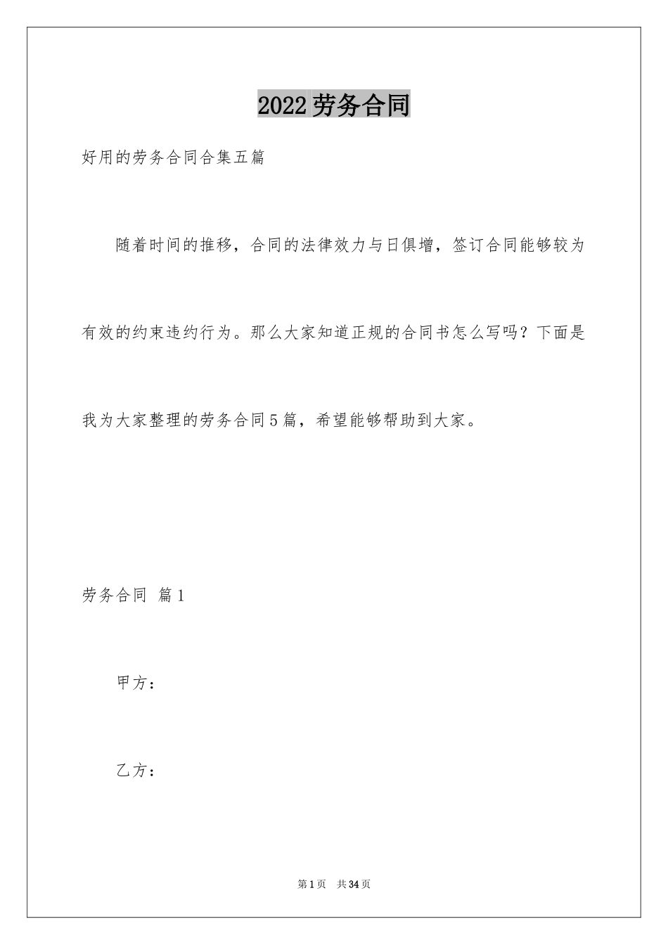 2024劳务合同_3_第1页