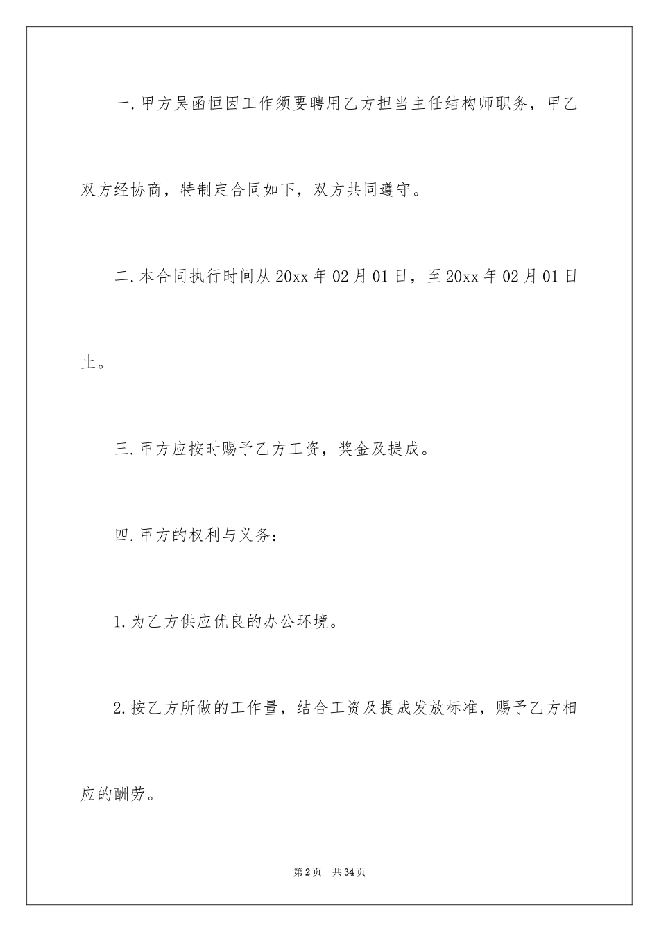 2024劳务合同_3_第2页