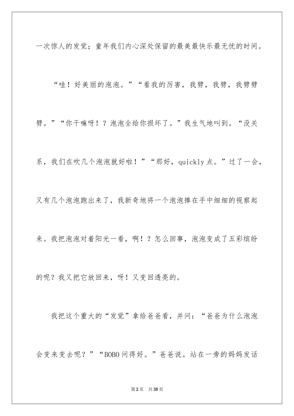 2024回忆童年趣事作文_20_第2页
