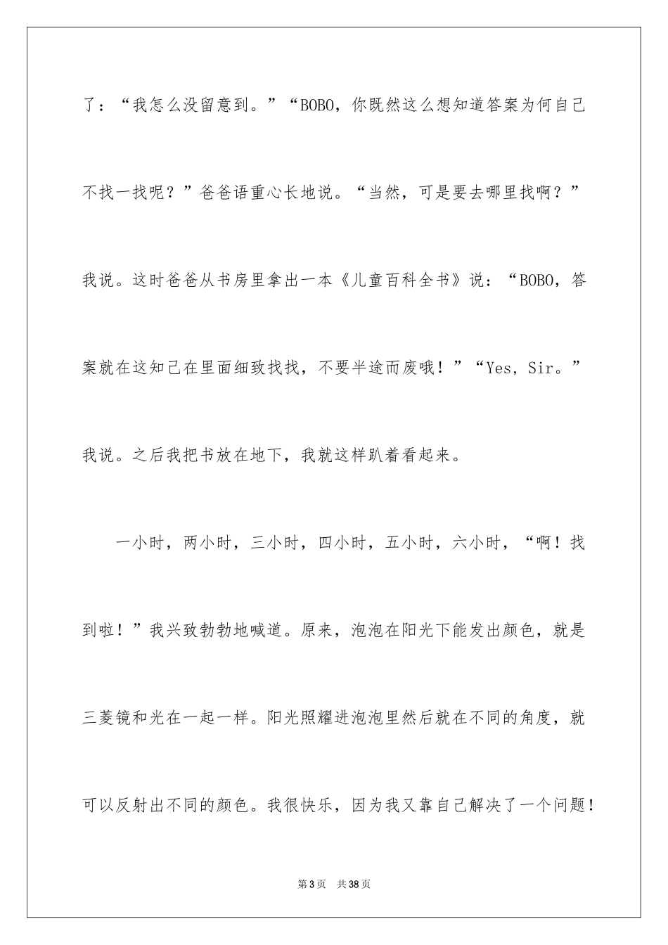2024回忆童年趣事作文_20_第3页
