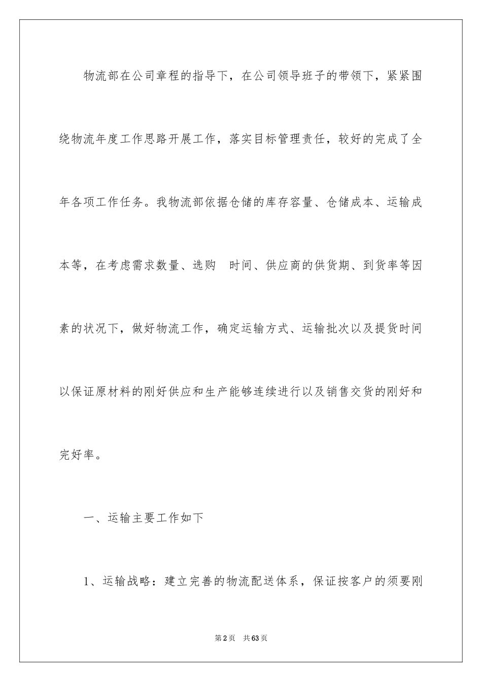 2024仓储年度工作总结_第2页