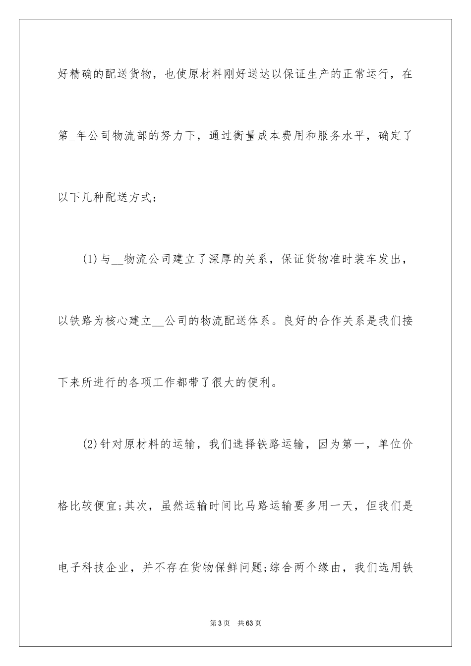 2024仓储年度工作总结_第3页