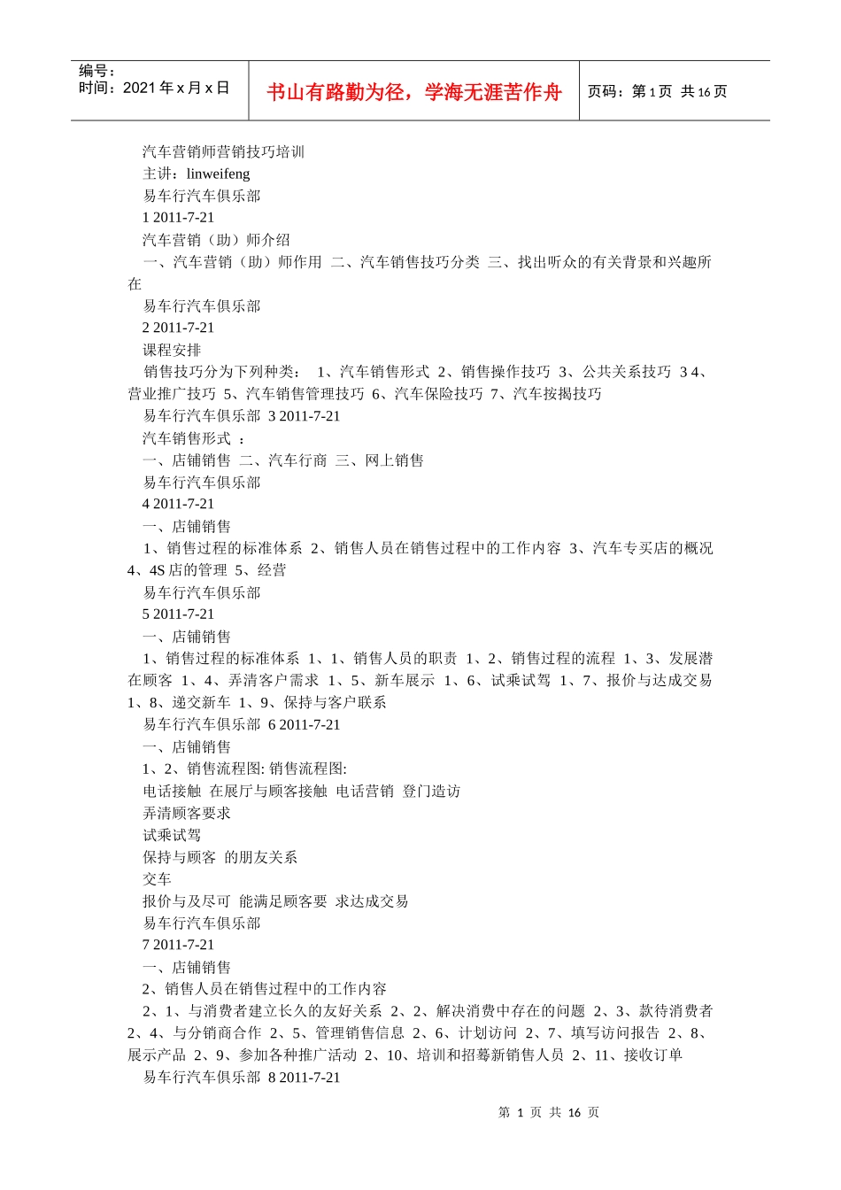 汽车销售技巧培训1_第1页