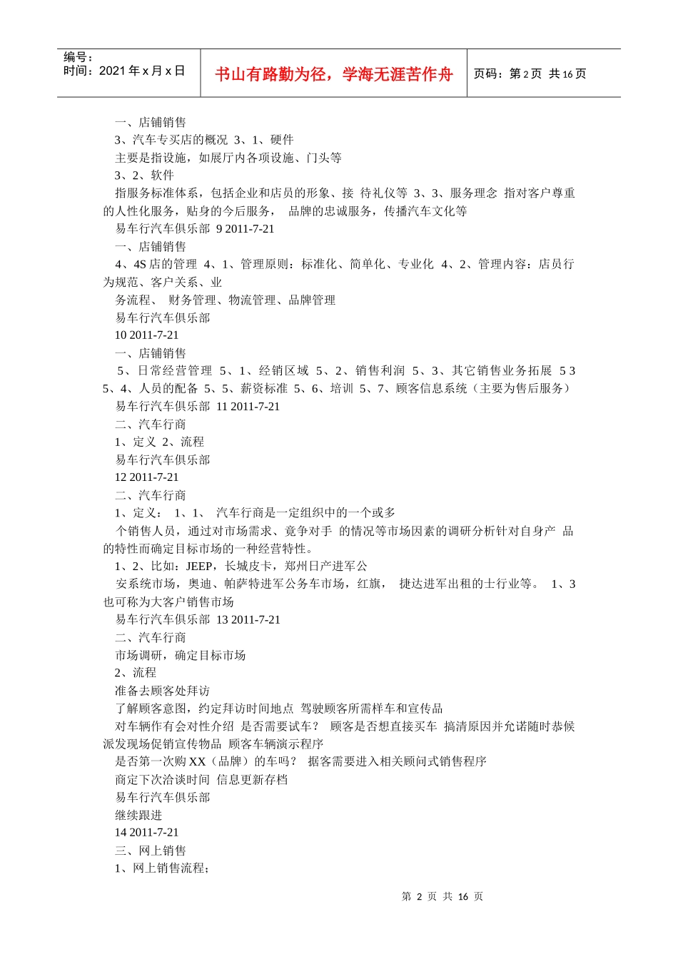 汽车销售技巧培训1_第2页