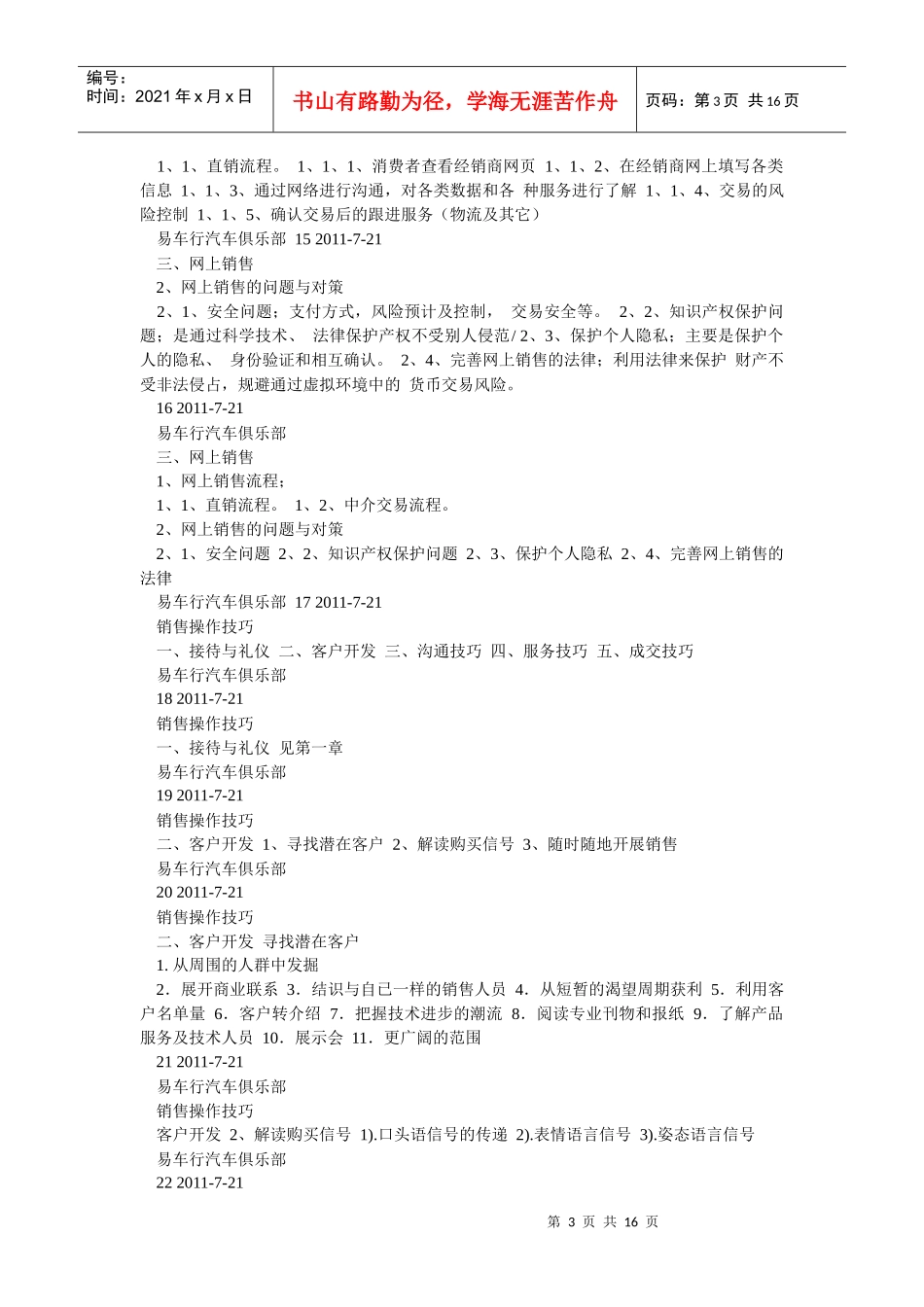 汽车销售技巧培训1_第3页