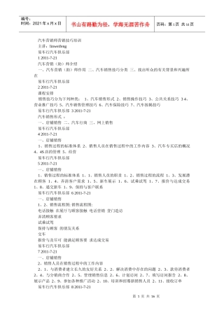 汽车销售技巧培训1