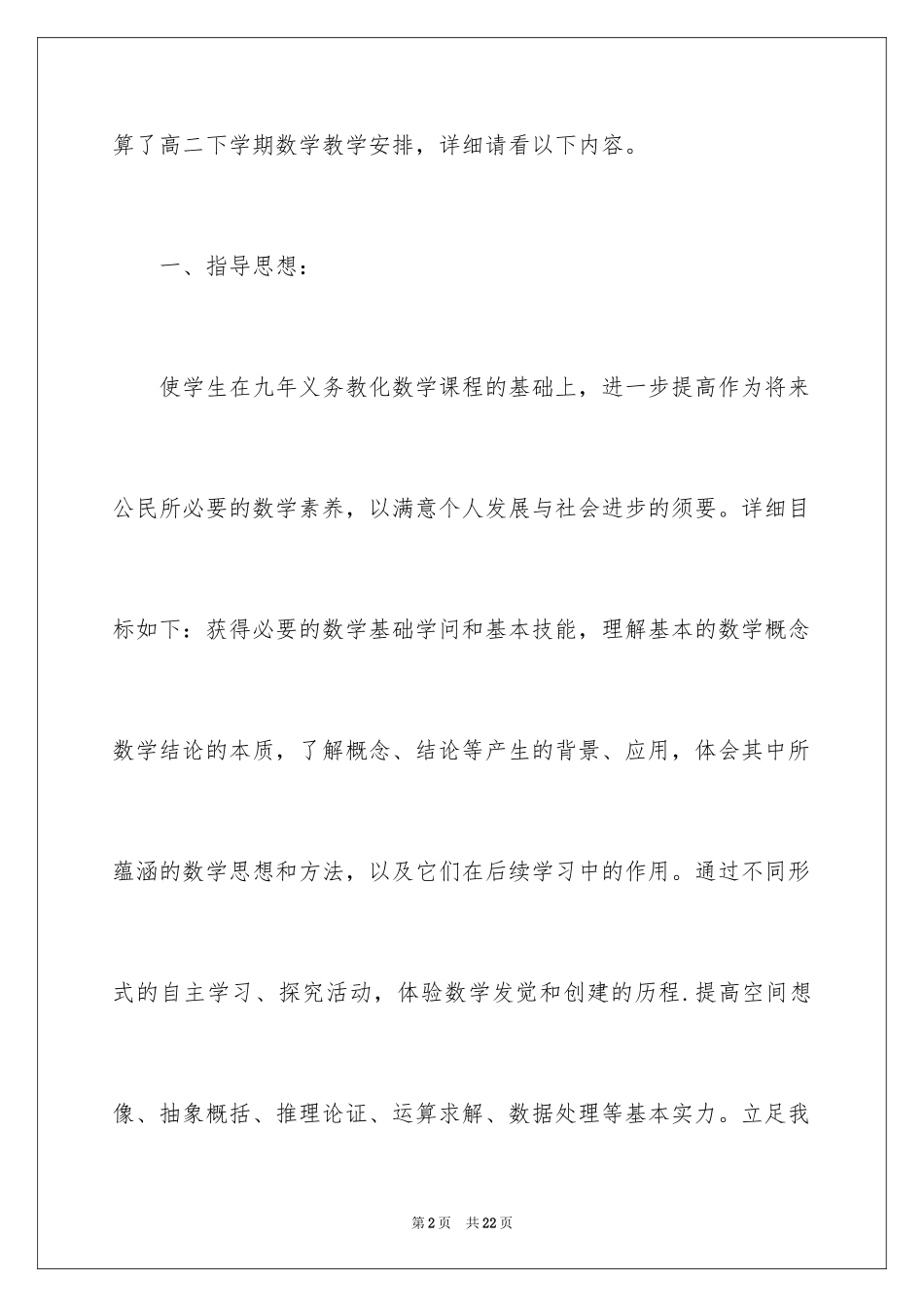 2024学期教学计划_1168_第2页