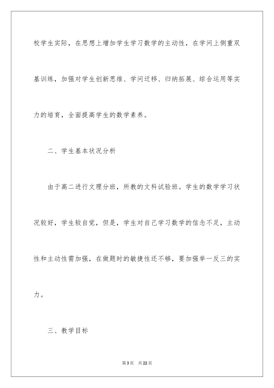 2024学期教学计划_1168_第3页