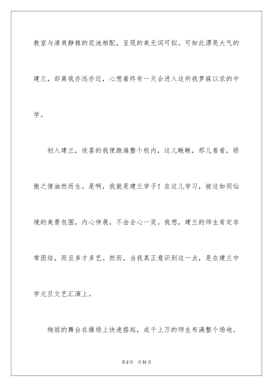 2024初一印象作文_21_第2页