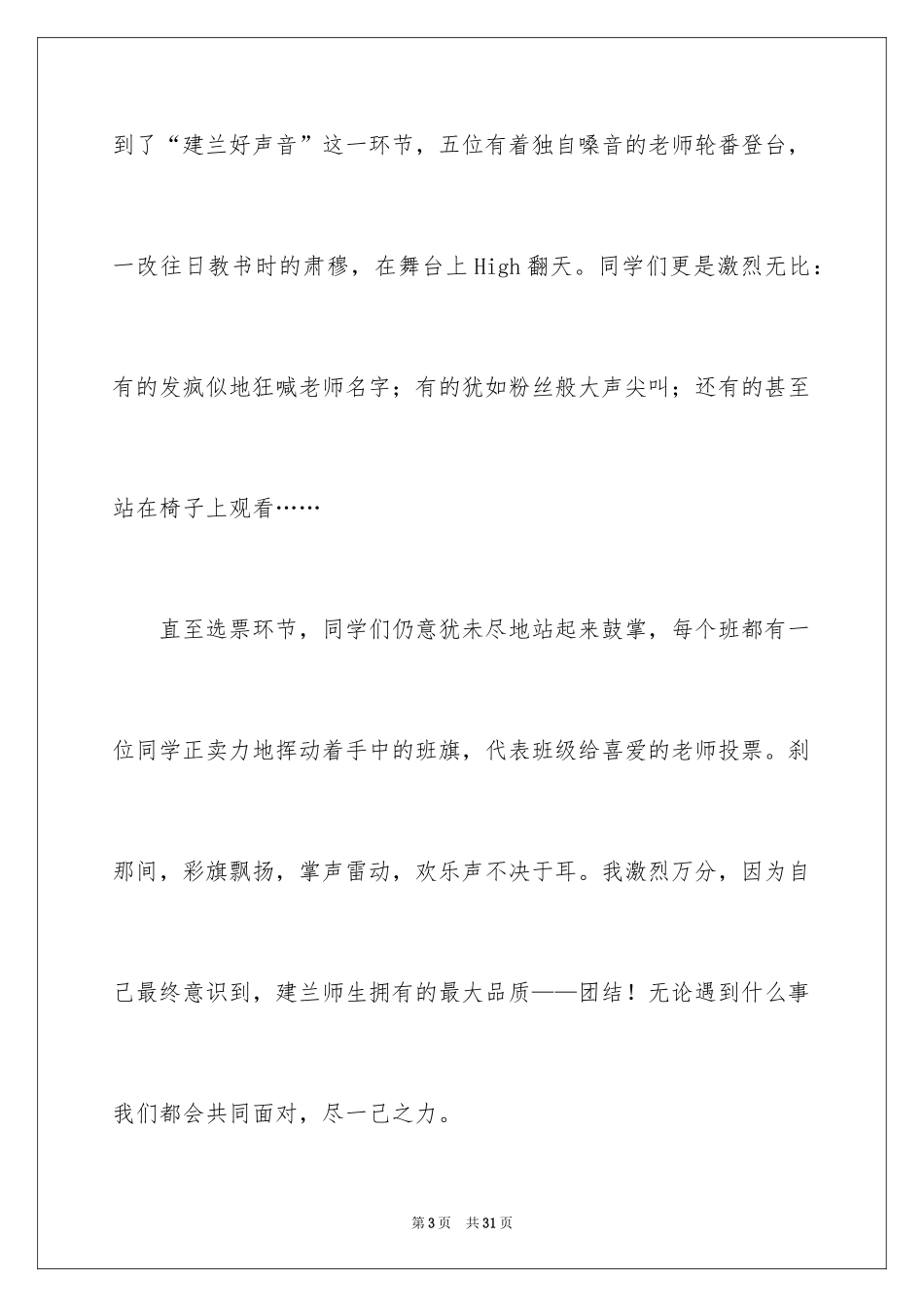 2024初一印象作文_21_第3页