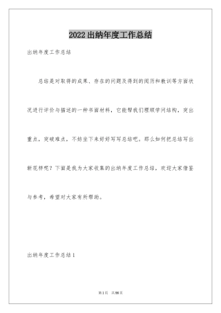 2024出纳年度工作总结_28