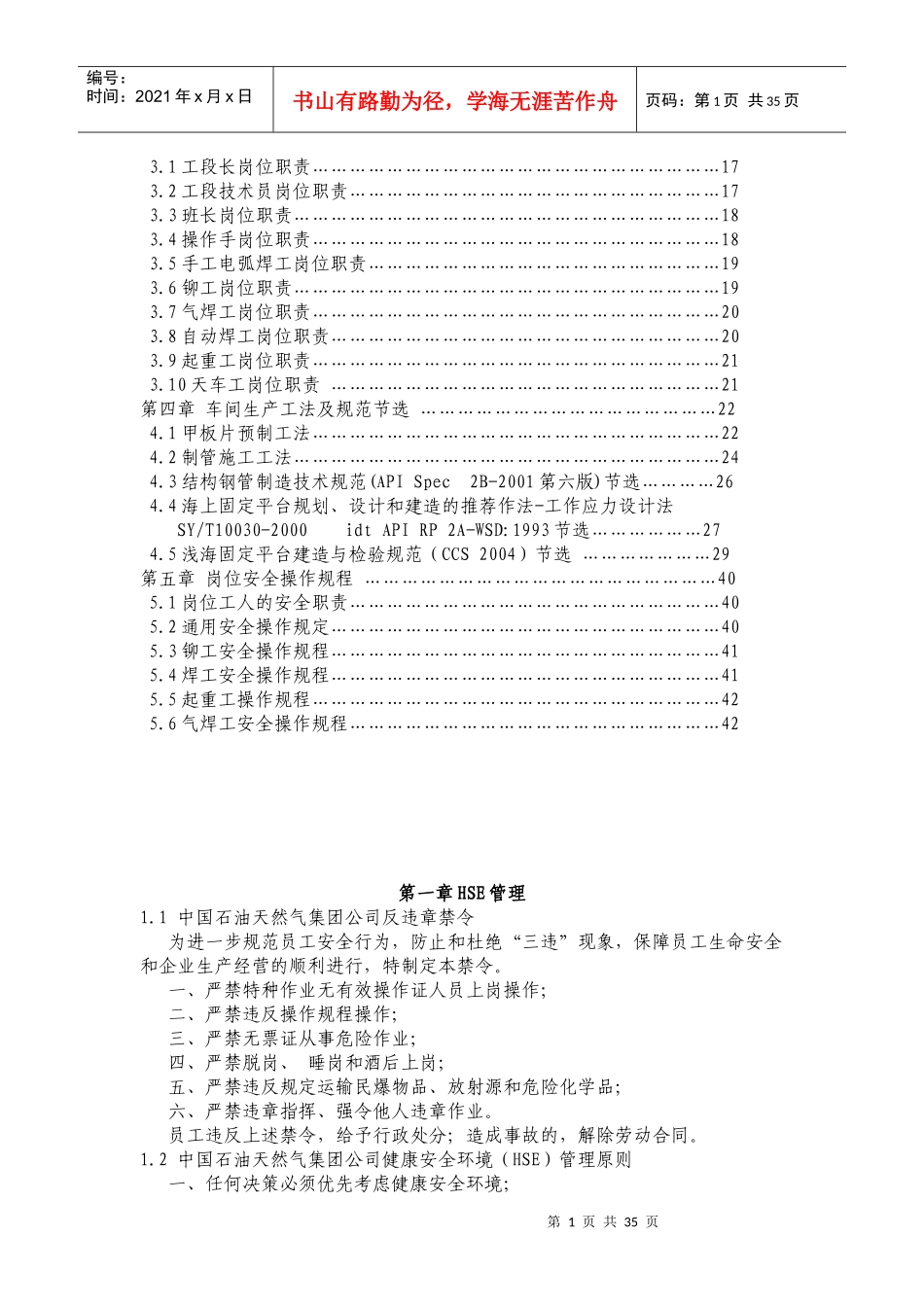 组块结构车间员工手册_第2页