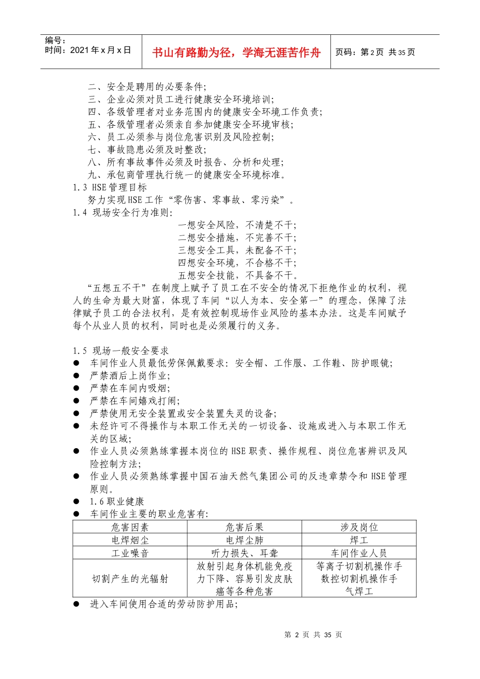 组块结构车间员工手册_第3页