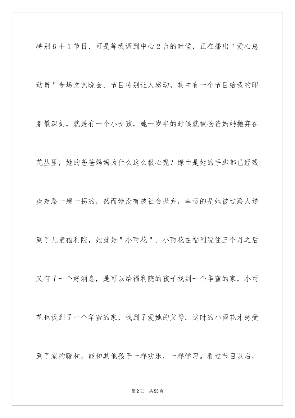 2024写人作文小学_第2页