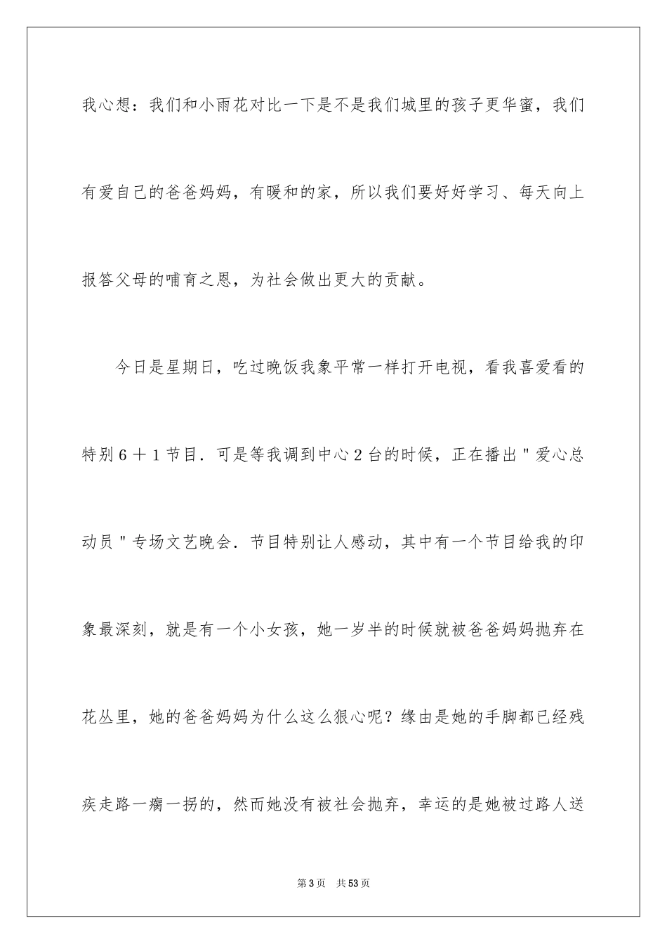 2024写人作文小学_第3页