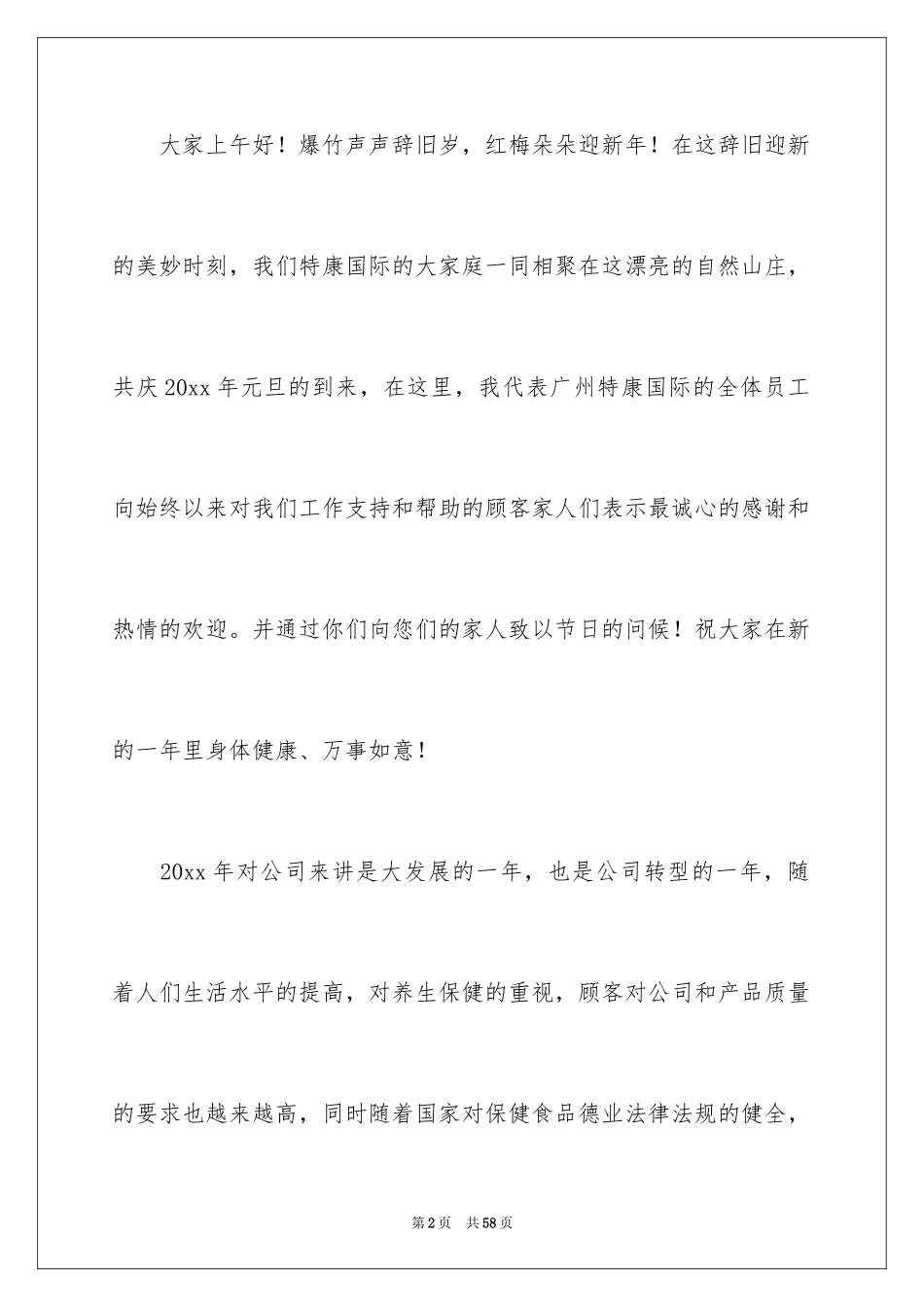 2024公司庆典讲话稿_第2页