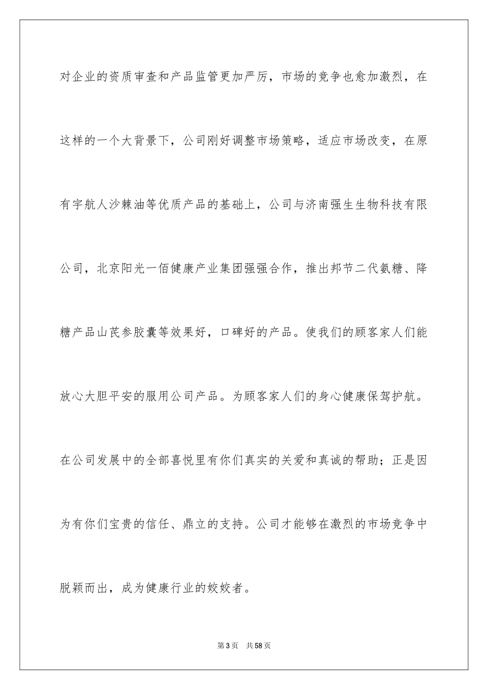 2024公司庆典讲话稿_第3页