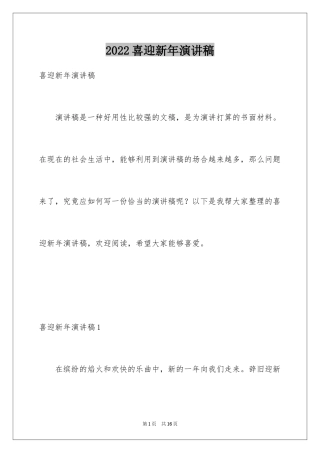 2024喜迎新年演讲稿_1