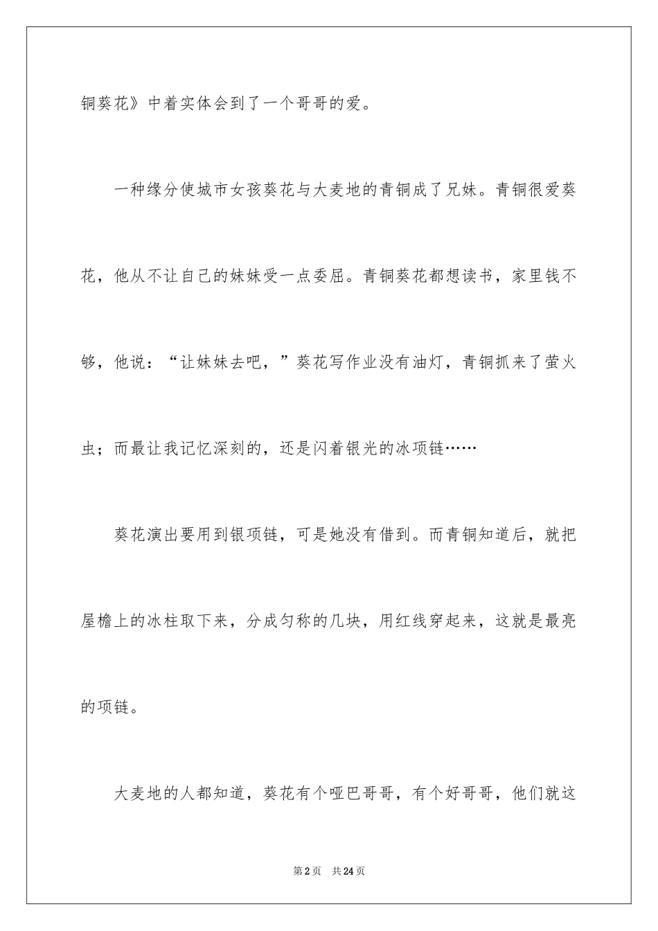 2024《青铜葵花》读后感_48_第2页