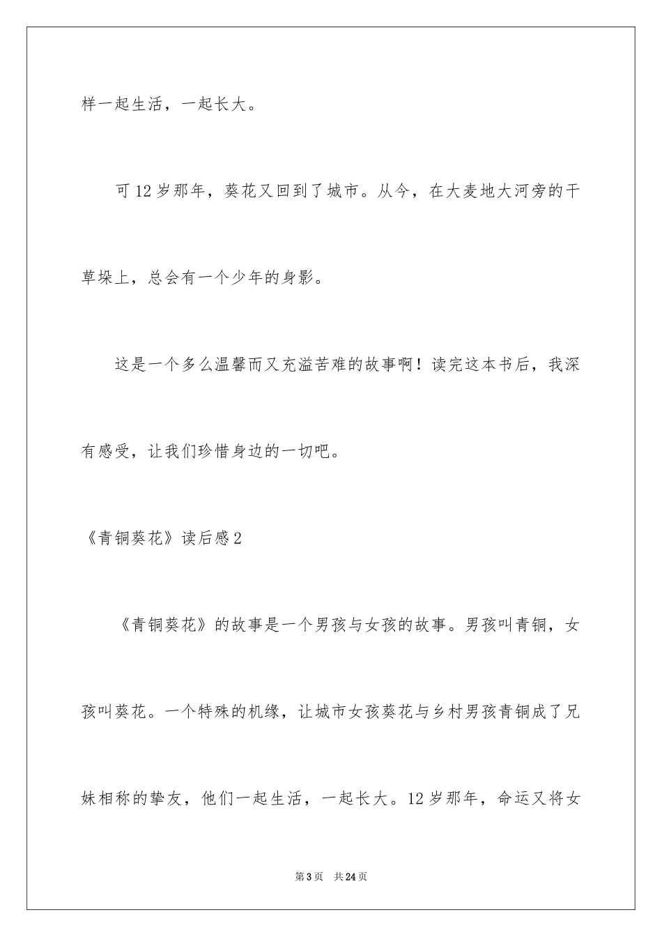 2024《青铜葵花》读后感_48_第3页