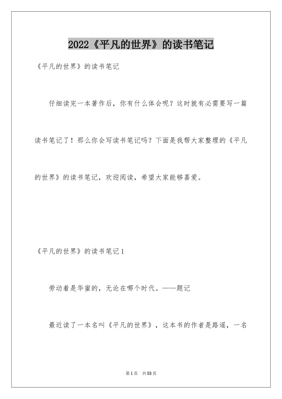 2024《平凡的世界》的读书笔记_第1页