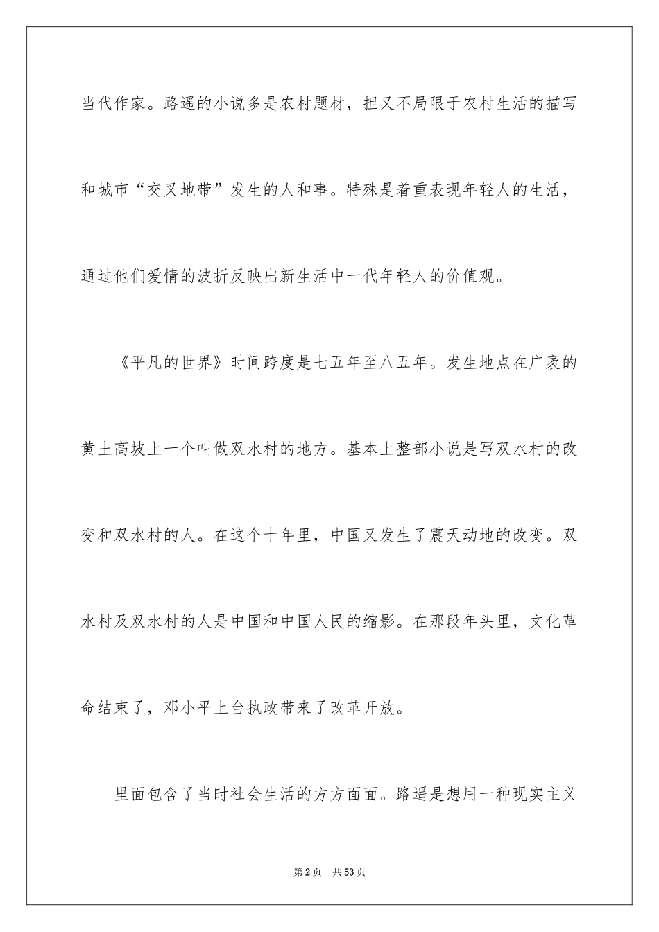 2024《平凡的世界》的读书笔记_第2页