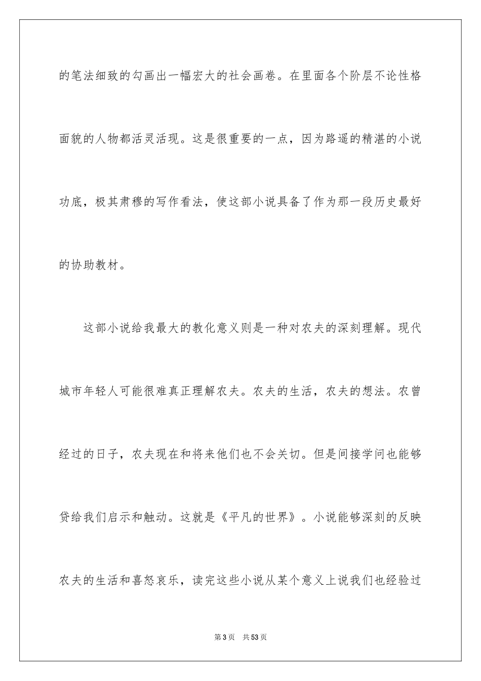 2024《平凡的世界》的读书笔记_第3页