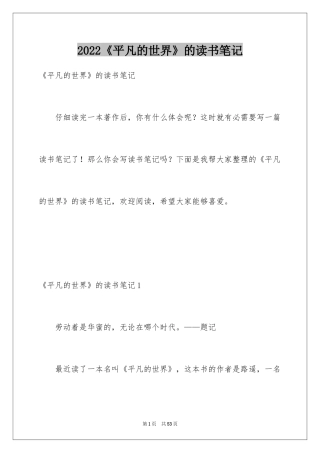 2024《平凡的世界》的读书笔记