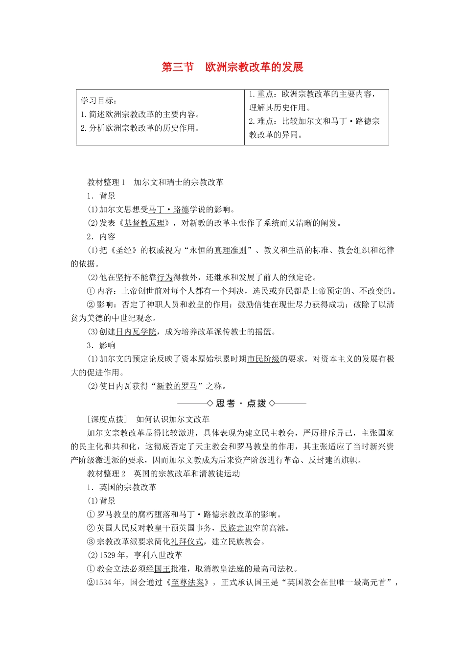 高中历史 第五章 欧洲宗教改革 3 欧洲宗教改革的发展学案（含解析）北师大版选修1-北师大版高二选修1历史学案_第1页