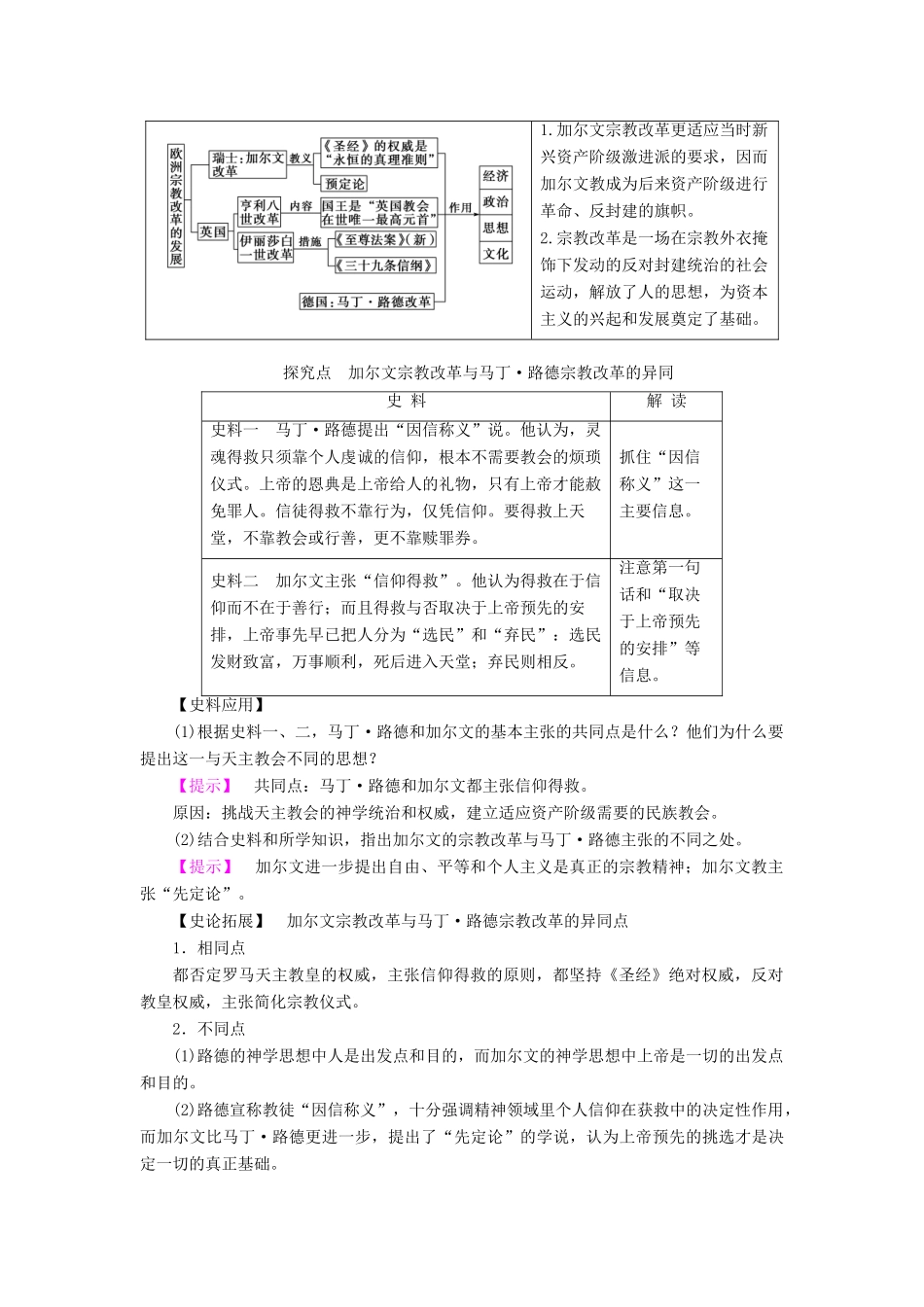 高中历史 第五章 欧洲宗教改革 3 欧洲宗教改革的发展学案（含解析）北师大版选修1-北师大版高二选修1历史学案_第3页