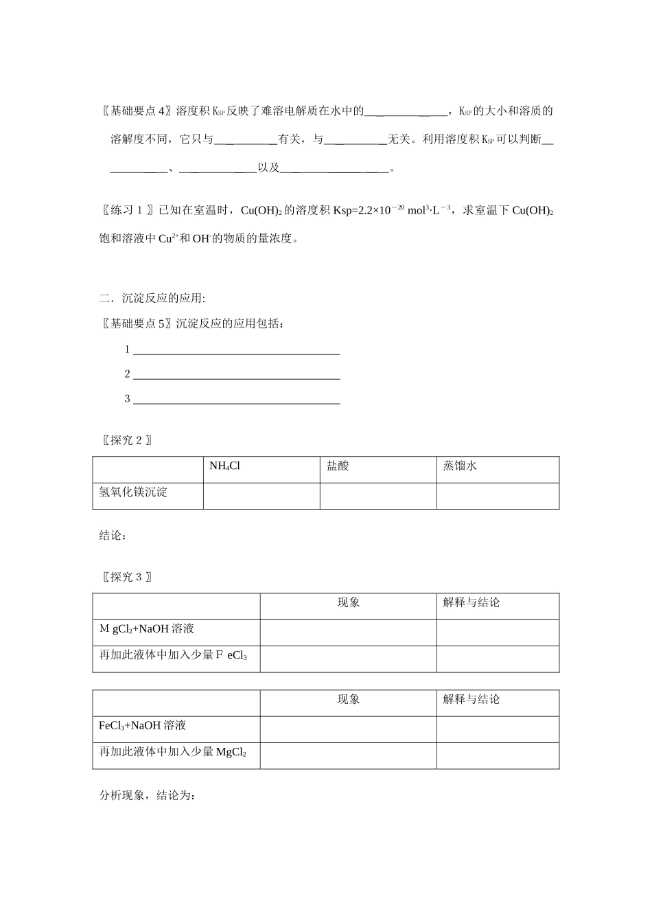 高中化学《难溶电解质的溶解平衡》学案9 新人教版选修4_第2页