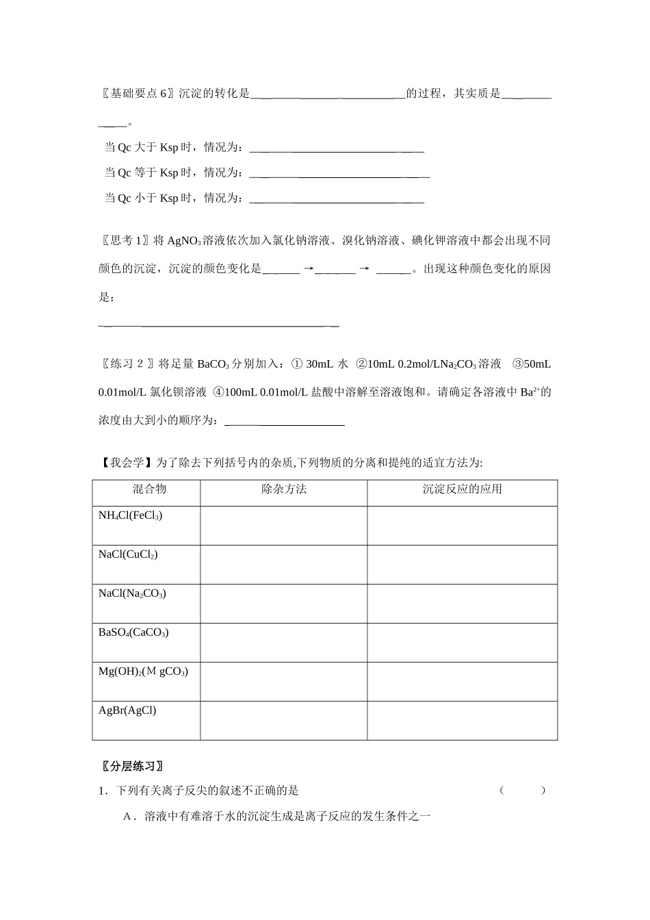 高中化学《难溶电解质的溶解平衡》学案9 新人教版选修4_第3页