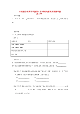 高中化学《难溶电解质的溶解平衡》学案9 新人教版选修4