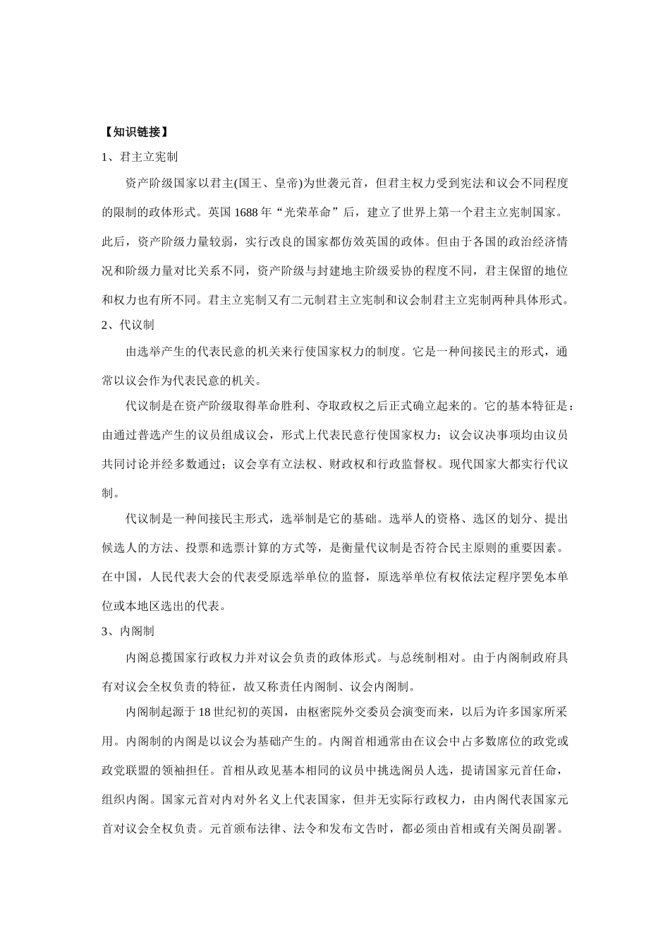 高中历史 第三单元资产阶级民主制度的形成 全套教学案岳麓版 选修二_第2页