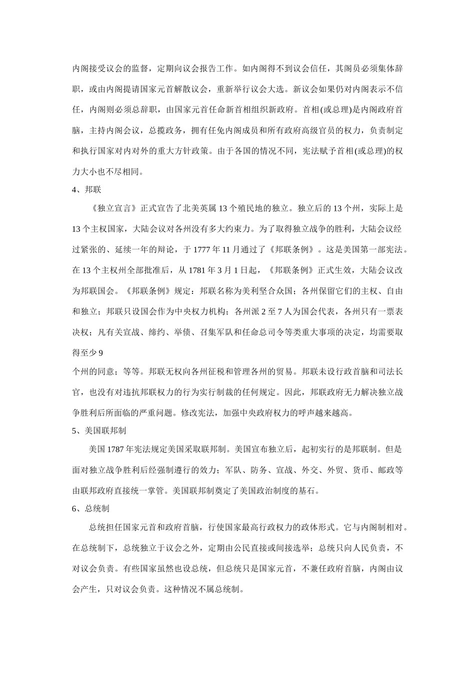 高中历史 第三单元资产阶级民主制度的形成 全套教学案岳麓版 选修二_第3页